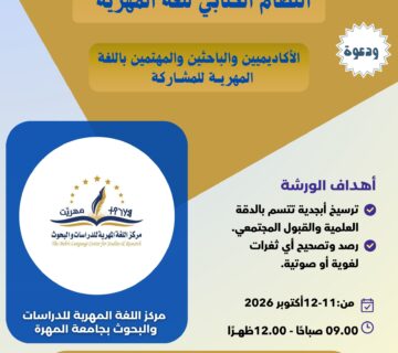 مركز اللغة المهرية للدراسات والبحوث 20260213 031519 ٠٠٠٠3515781658572341034 360x320
